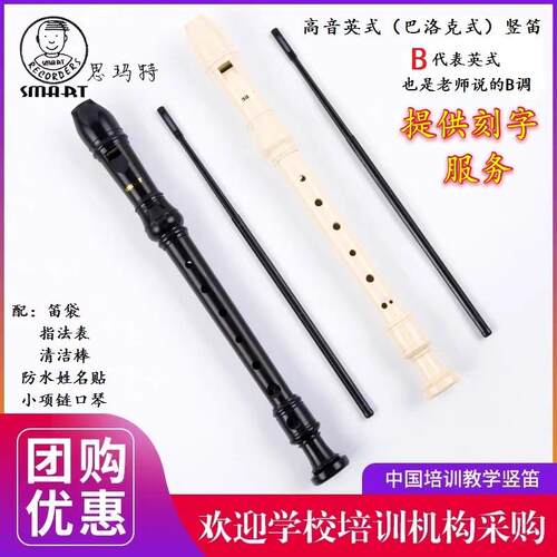 正品SMAT斯思玛特音学8八高孔竖笛英式B巴洛克式C调生音乐课教R学