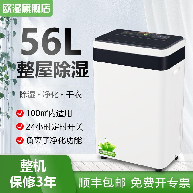 欧湿除湿机家用工业地下室别墅抽湿机吸湿除湿器OSR56D排湿