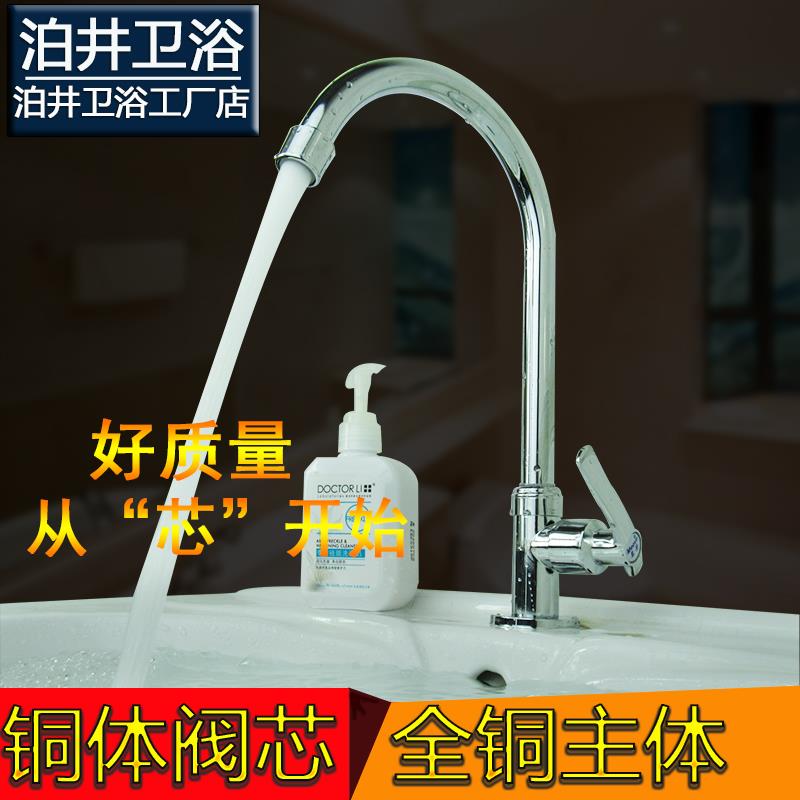 泊井单冷大弯面盆水龙头360度旋转台盆面盆洗手盆全铜水龙头单孔
