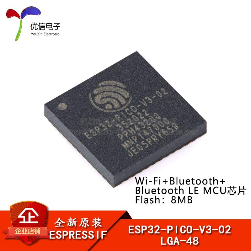 原装ESP32-PICO-V3-02 LGA-48 Wi-Fi+蓝牙双模 8MB flash MCU芯片