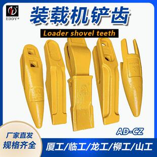 成工50装载机斗齿 加重耐磨 边齿 中齿 厦工956 955 配件