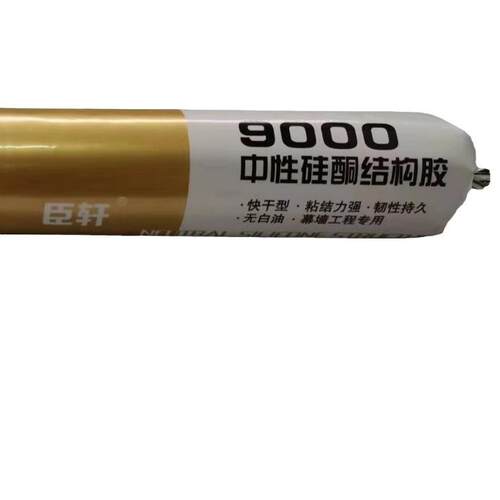 臣轩9000高级硅酮结构胶幕墙胶耐候胶阳光房门窗石材高级工程专用