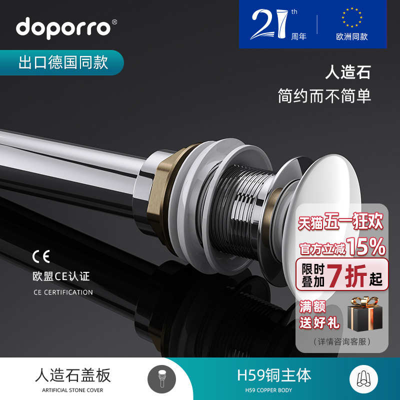 德国doporro人造石下水器弹跳台盆洗脸盆洗手盆防堵精铜下水配件