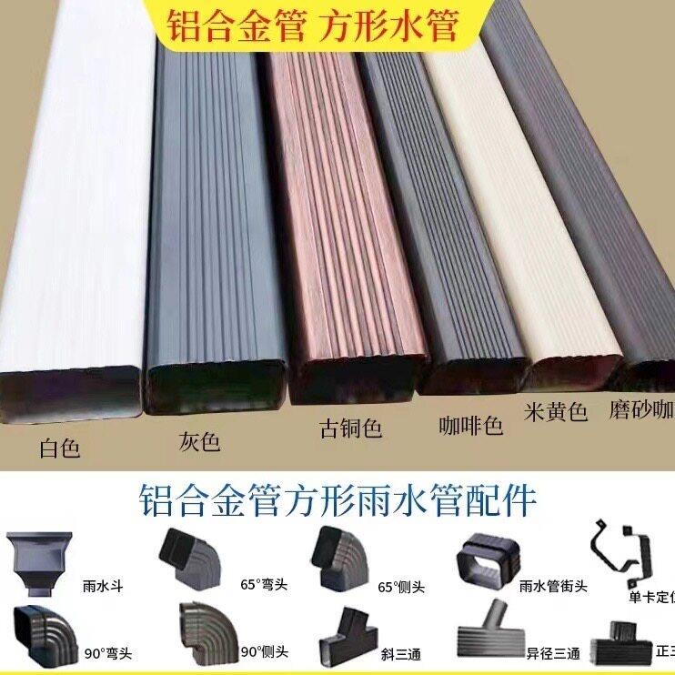铝合金雨水管落水管方形外墙下水管别墅温室排水管天沟屋簷室外