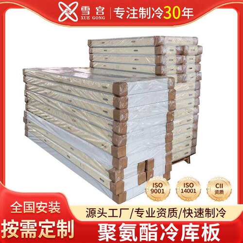 聚氨酯冷库板冷库保温板移动冷库冰激凌冷藏低温保藏库厂家供应