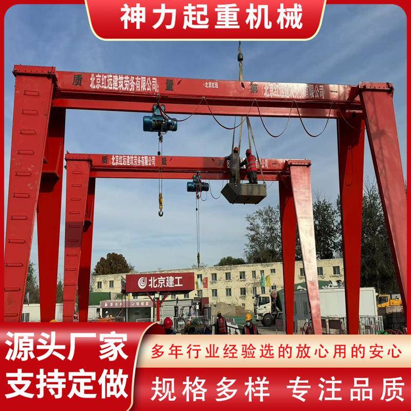 神力起重龙门吊室内外起重设备20吨单梁龙门吊无线遥控门式起重机