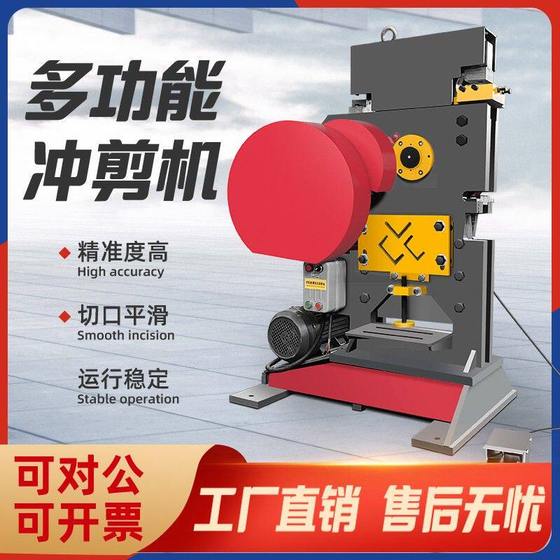 多功能冲剪机角铁槽钢冲孔机角钢冲孔切断机All角铁切断机小型