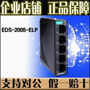 MOXA 5口百兆工业交换机 EDS ELP IP40原厂全新 2005 摩莎