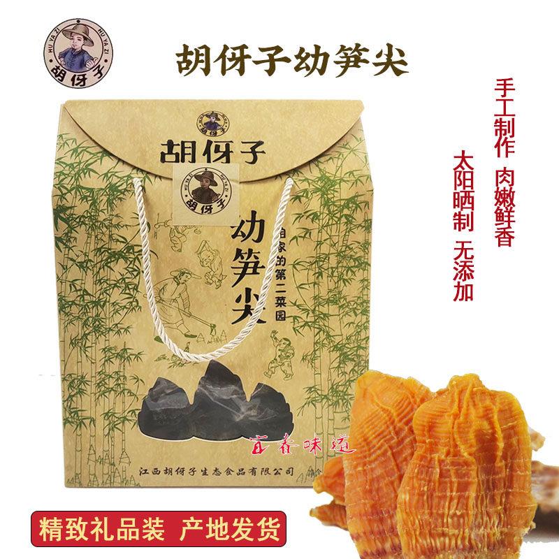 江西吉安胡伢子幼笋尖竹笋干干货农家自制日晒风干冬笋特产礼盒