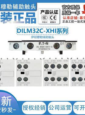 伊顿穆勒辅助触头DILM32C-XHI22-XHI11-XHI02-XHI31-XHI11-S 2A2B