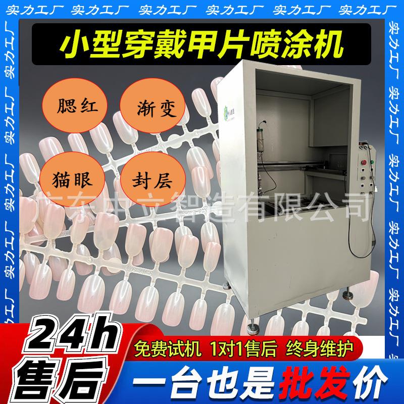 热销多功能全自动喷涂机美甲喷涂机腮红色·渐变色·猫眼喷涂机