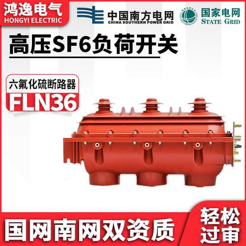 六氟化硫负荷开关FLN36-12/630a户内充气柜进线开关二工位