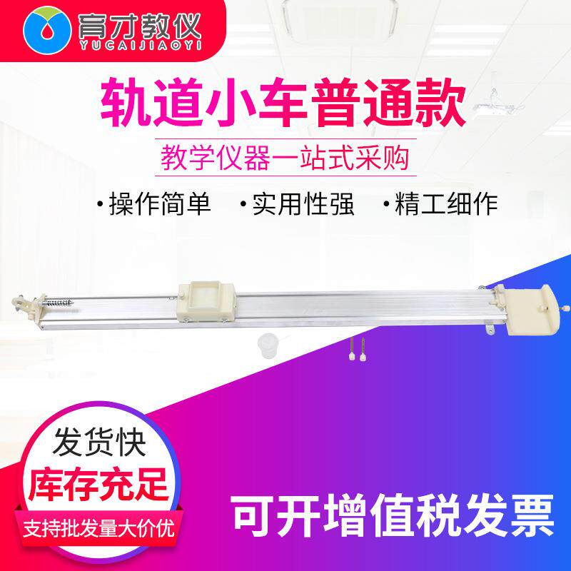 21051力学轨道小车铝合金初高中物理实验器材仪器教学教具普通款