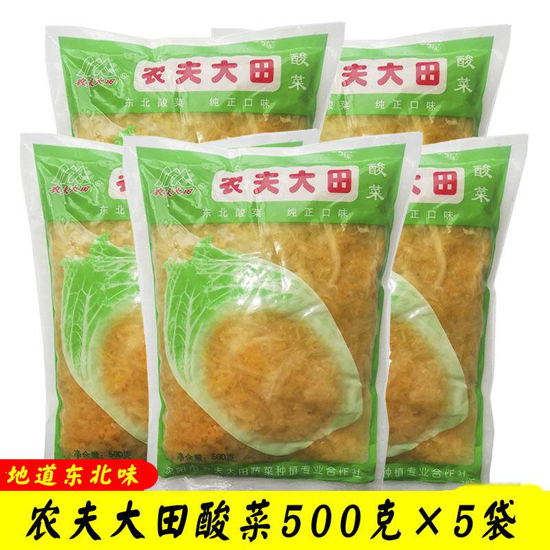 东北农家风味农夫大田酸菜酸菜丝东北特产500g*5袋包邮酸白菜袋装