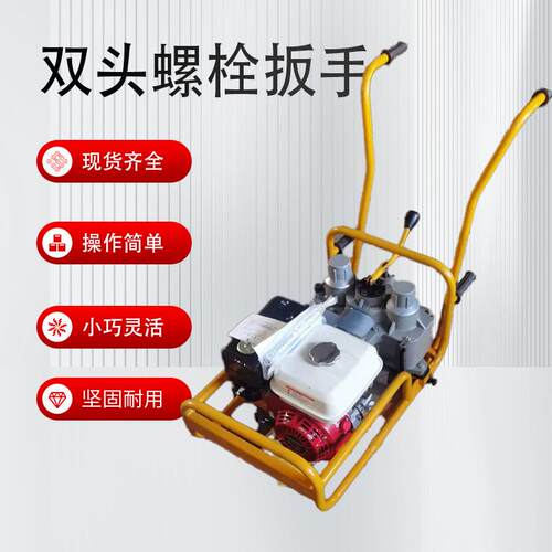 NB-600型双头内燃螺栓扳手 铁路用手提式双头螺栓扳手 螺栓紧固机