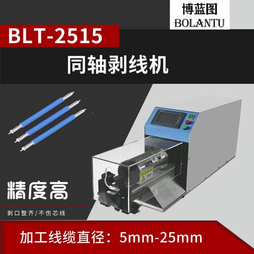 博蓝图新能源线束剥皮加工设备半自动同轴4片刀旋转同轴线剥线机