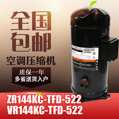 谷轮12p匹空调热泵空气能压缩机ZR144KC-TFD-522 VR144KS-TFP-522