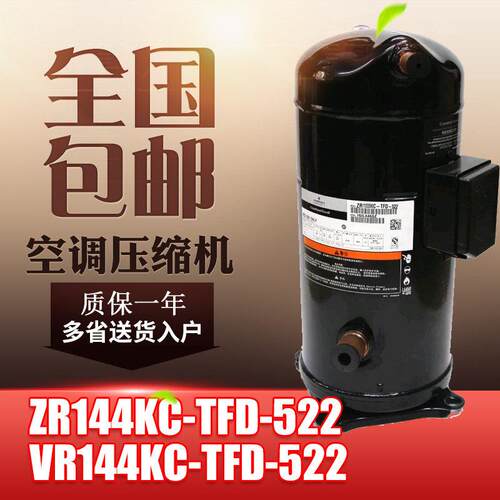 谷轮12p匹空调热泵空气能压缩机ZR144KC-TFD-522 VR144KS-TFP-522