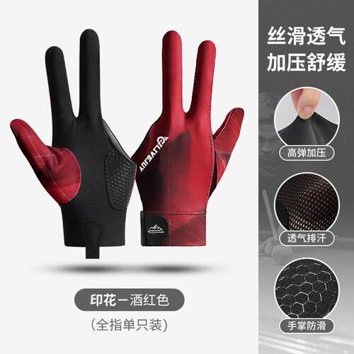 斯诺克专业台球手套台球三指手套