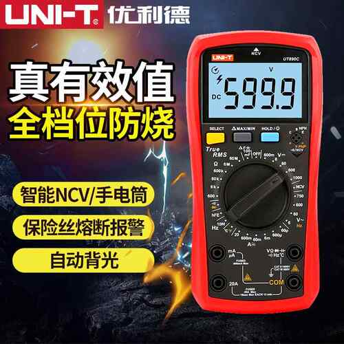 优利德UT890D智能全自动防烧数字万用电表可携式小型高精度电工万能表