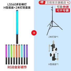 贝阳LS-560RGB补光灯棒led手持便携棒灯可充电变色全彩摄影灯直播