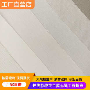 批发现货墙壁壁别墅批发布卧室 布 复合厂家布墙素色跨境布工程