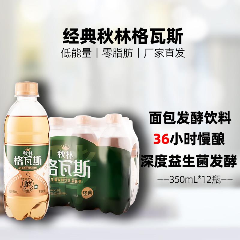 秋林格瓦斯发酵饮料俄式面包风味 黑龙江制350ml*12瓶装