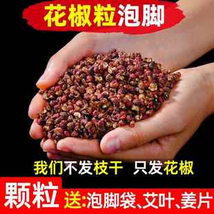 【四川发货】花椒泡脚专用散装花椒粒大红袍艾叶生干姜泡澡足浴