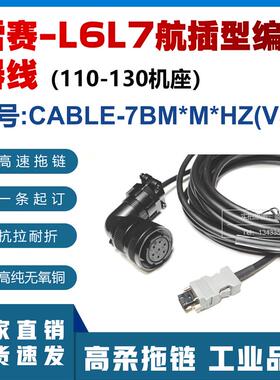 雷赛L5Z/L6/L7系列大功率编码器线大功率动力线CABLE-7BM*M*-HZ