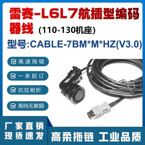 雷赛L5Z/L6/L7系列大功率编码器线大功率动力线CABLE-7BM*M*-HZ