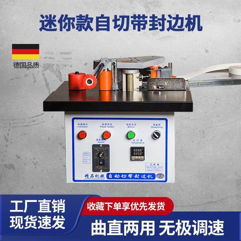 滑台50迷你封边机木工家用手动小型自动断带手提式便携曲直封边机