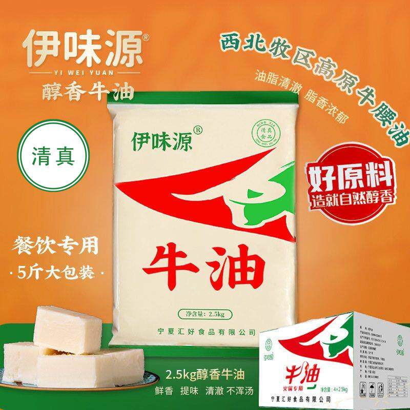 伊味源食用清真牛油2.5kg精炼火锅家用商用餐饮麻辣烫牛肉板面
