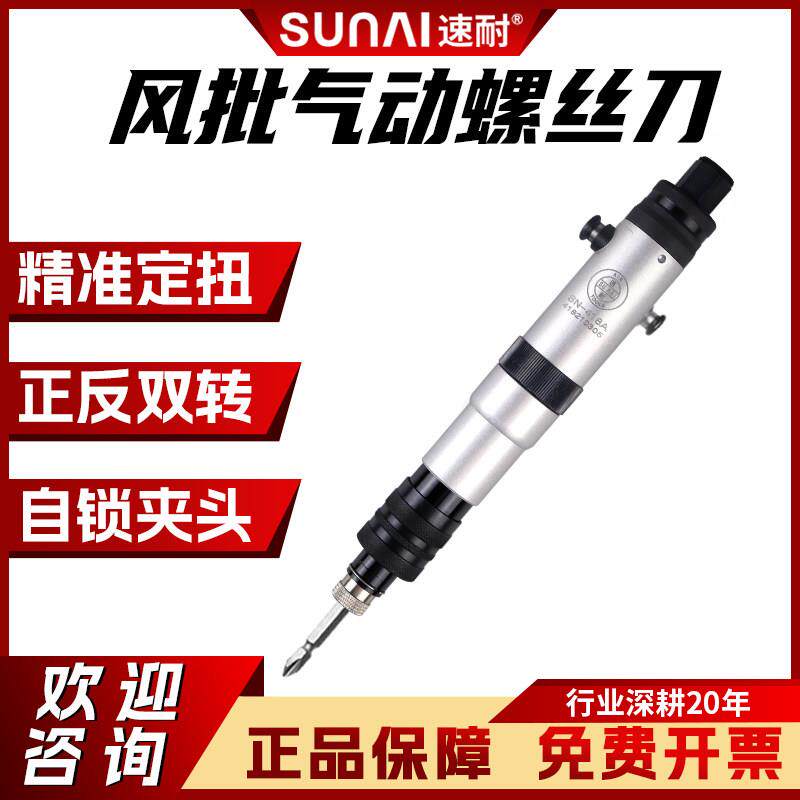 速耐气动螺丝刀风炮风批十字头扳手定扭90度直角可调大扭力工业级