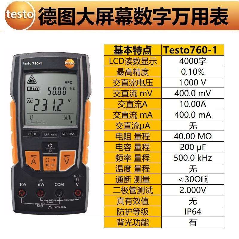 德图/Testo760-1/2/3高精度真有效值数字万用表钳形表770功率计