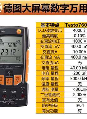 德图/Testo760-1/2/3高精度真有效值数字万用表钳形表770功率计