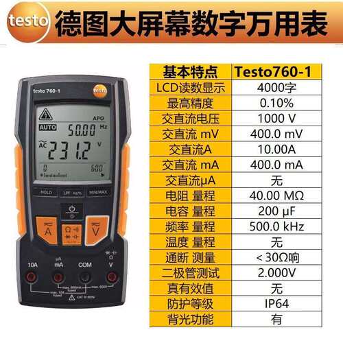 德图/Testo760-1/2/3高精度真有效值数字万用表钳形表770功率计
