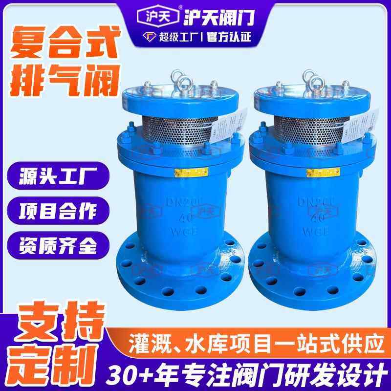 球墨铸铁40压复合排气阀法兰自动排气阀复合式高速水处理排气阀