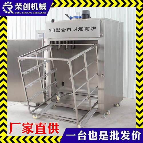 熟食烟熏炉 商用自动猪头肉烧熏鸡鹌鹑蛋糖熏上色烟熏烤炉箱
