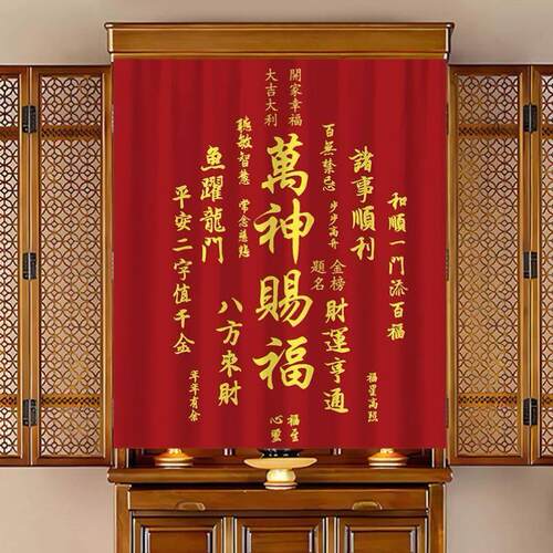 菩萨佛龛遮挡布帘佛堂佛像供桌防尘帘挡灰门帘柜子遮丑帘自粘式