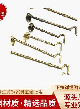 老式仿古门窗窗户防风铜竹节风钩 中式黄铜风钩门窗古典铜活配件
