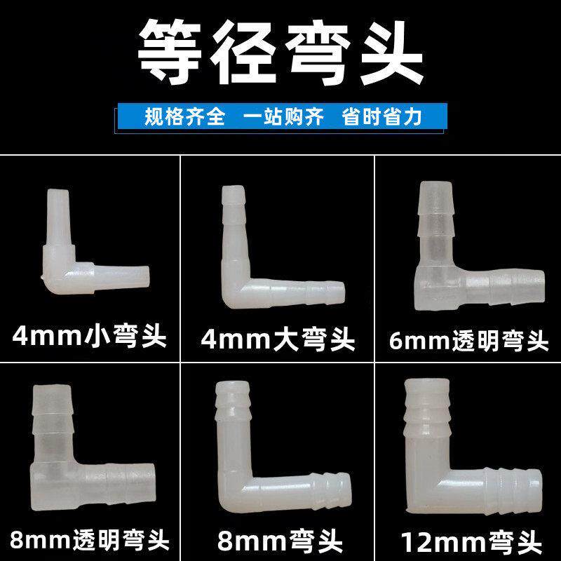 等径弯头 塑料软管对接弯头 接头水管宝塔配件 两通氧气管 转接头