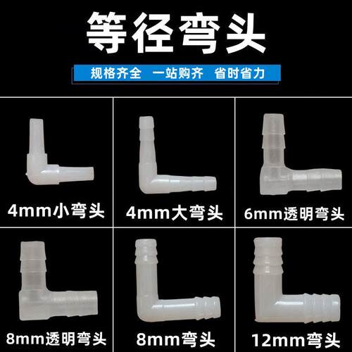 等径弯头 塑料软管对接弯头 接头水管宝塔配件 两通氧气管 转接头