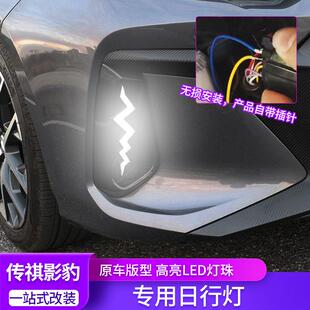 适用于 影豹R前雾灯后侧方向灯专用 于影豹日行灯LED流光三色改装