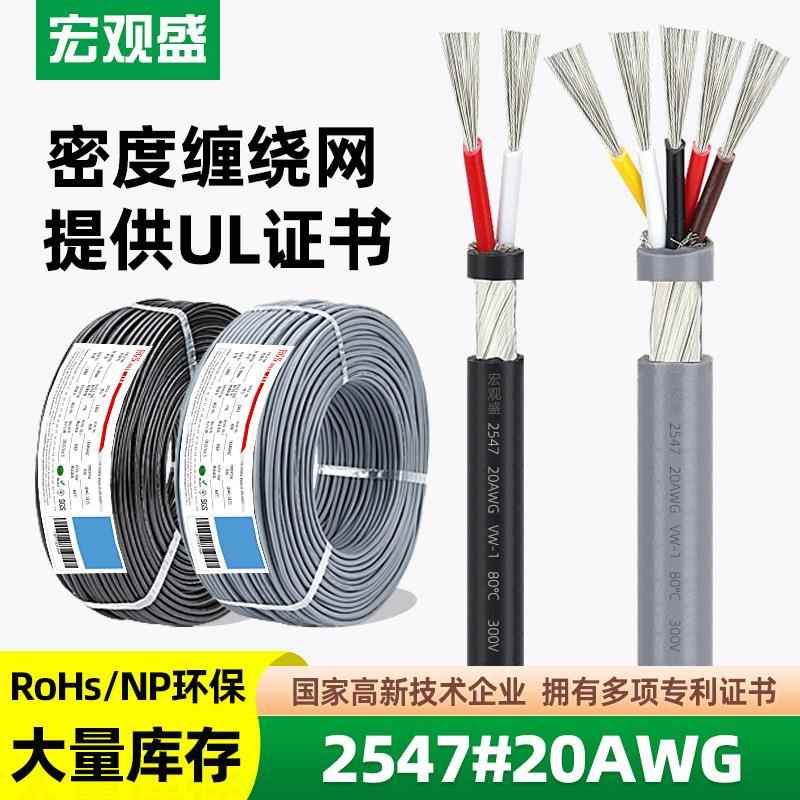 宏观盛2547屏蔽线20awg多芯音频线2 3 4 5 6 7 8 9 10C控制线