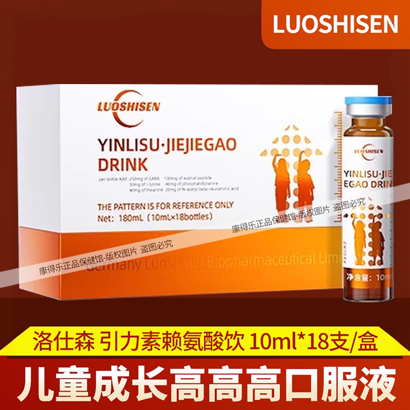 洛仕森引力素 高活性成长科技9.0离胺酸营养口服液助长儿童青少年