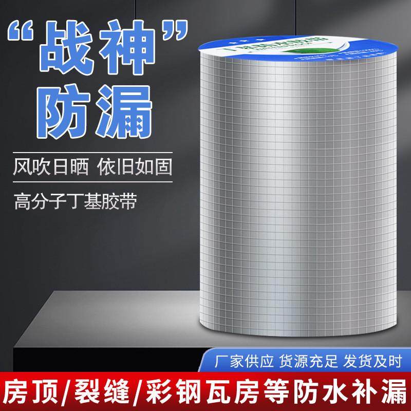 丁基防水胶带强力止漏防水卷材屋顶补漏彩钢瓦裂缝密封丁基胶带,基础建材,防水材料,淘宝优惠券,粉丝福利购,淘宝优惠卷