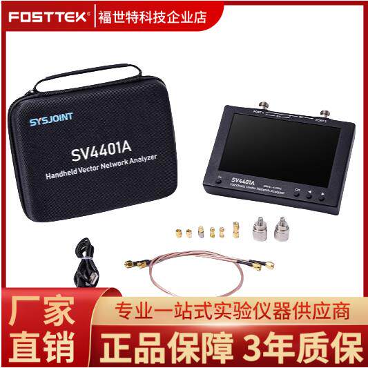 手持矢量网路分析仪兼驻波比测试仪50KHz-4.4GHz7寸触控屏幕SV440