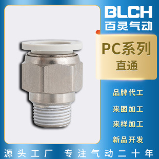 BLCH 02气动快速直插接头管插10个大螺纹1 4铜接头 气动PC10