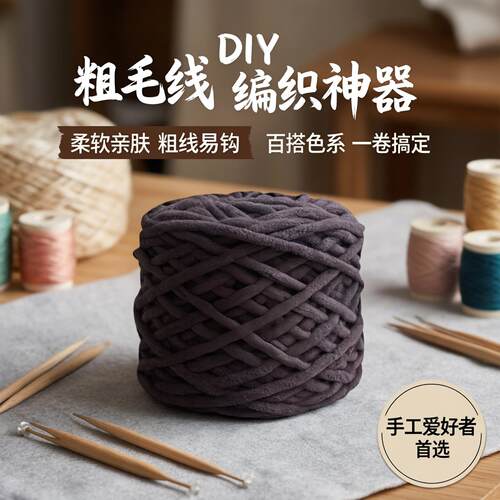 红毛线粗冰条线粗毛线手工diy材料勾钩拖鞋编织围巾毛线团