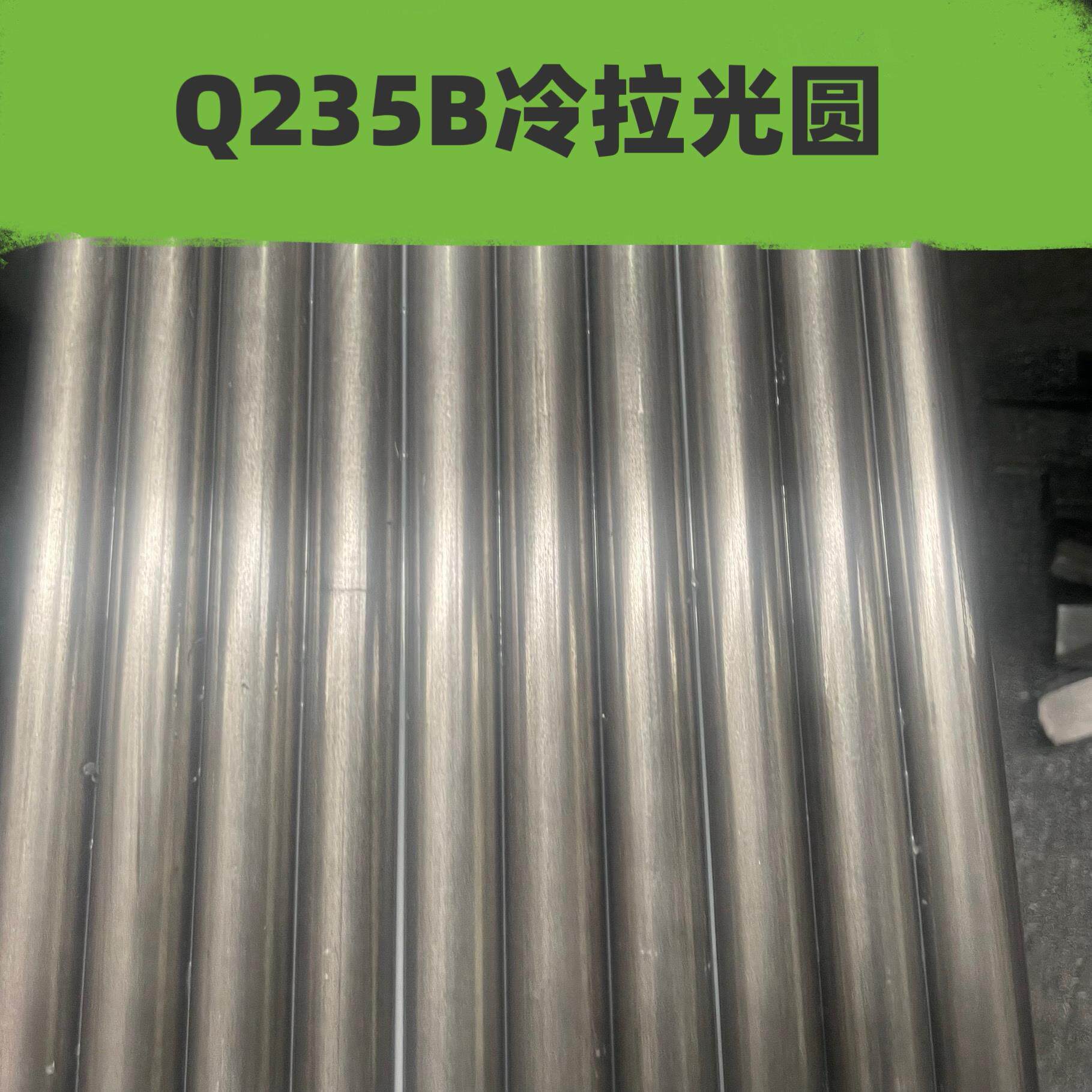 Q235B冷拉圆钢Q235B冷拉圆棒Q235B冷拉光圆Q235B冷拔圆钢